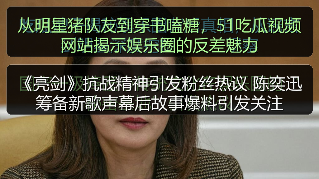 《亮剑》抗战精神引发粉丝热议 陈奕迅筹备新歌声幕后故事爆料引发关注