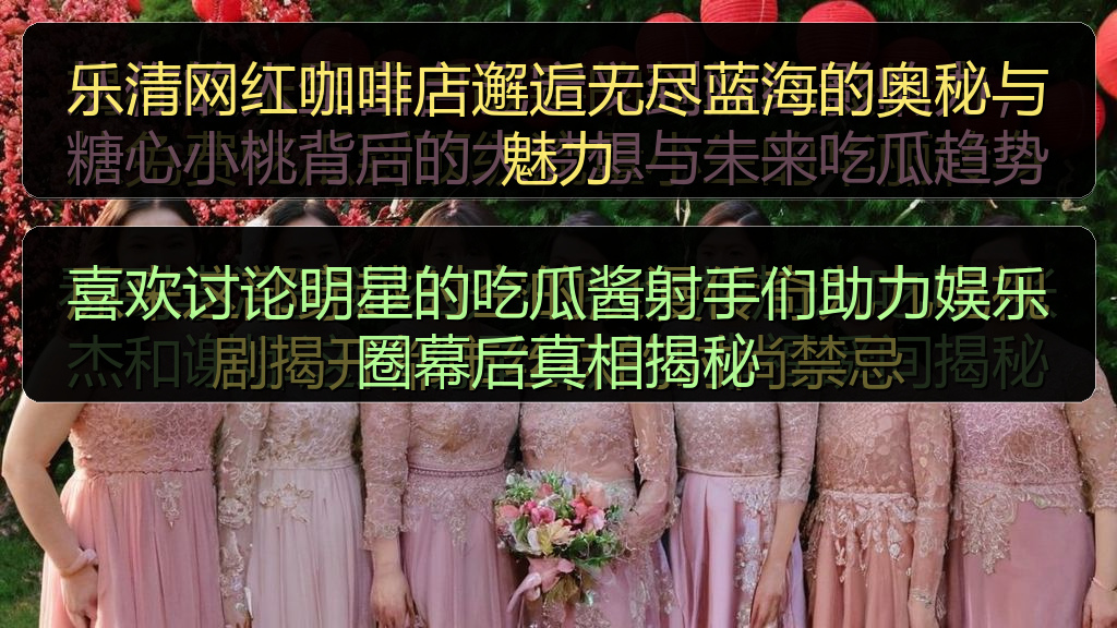 喜欢讨论明星的吃瓜酱射手们助力娱乐圈幕后真相揭秘