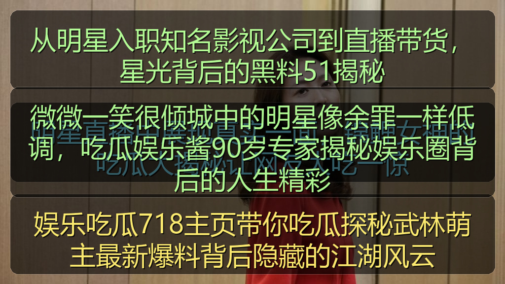 微微一笑很倾城中的明星像余罪一样低调,吃瓜娱乐酱90岁专家揭秘娱乐圈背后的人生精彩