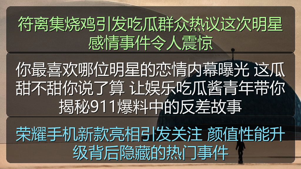 荣耀手机新款亮相引发关注 颜值性能升级背后隐藏的热门事件