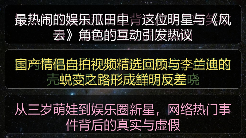 最热闹的娱乐瓜田中,这位明星与《风云》角色的互动引发热议